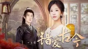 《错爱古今》：穿越时空的爱恋，港式无厘头下的真情流露，爆笑又催泪！