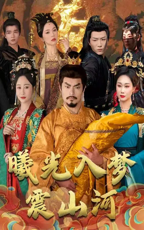 《曦光入梦震山河》影评：当梦境照进现实，一场全民转职的奇幻冒险之旅！