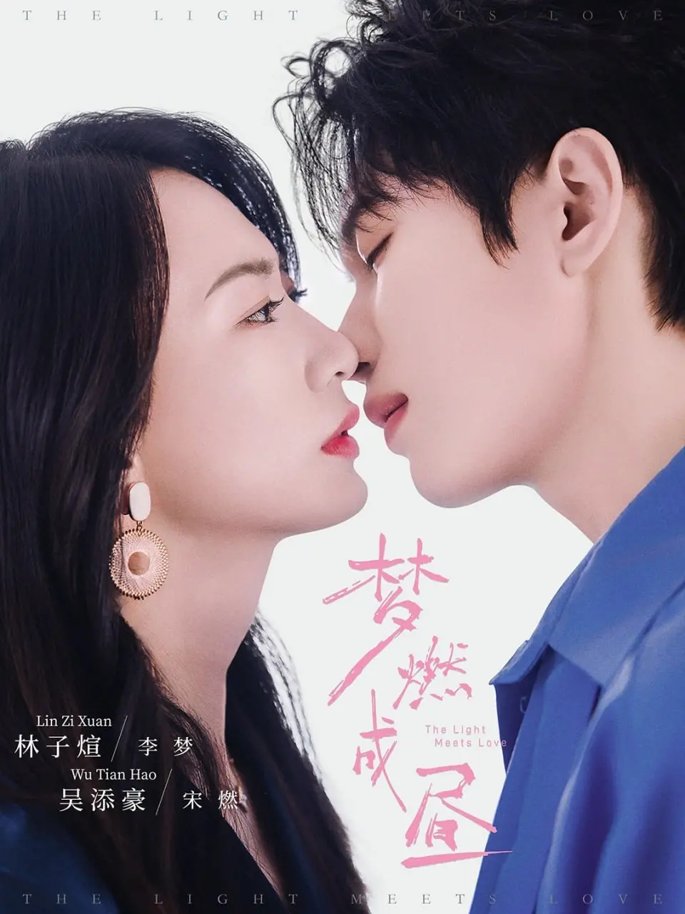 《梦燃成昼》影评：当梦想照进现实，是涅槃还是陨落？深度解析与感悟