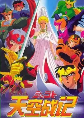 重燃童年热血！《天空战记》高清修复版来袭！经典动画，回忆杀！