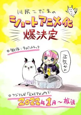 干饭人的快乐源泉！《川尻小玉的懒散生活》：真实还原，笑到头掉的日常喜剧