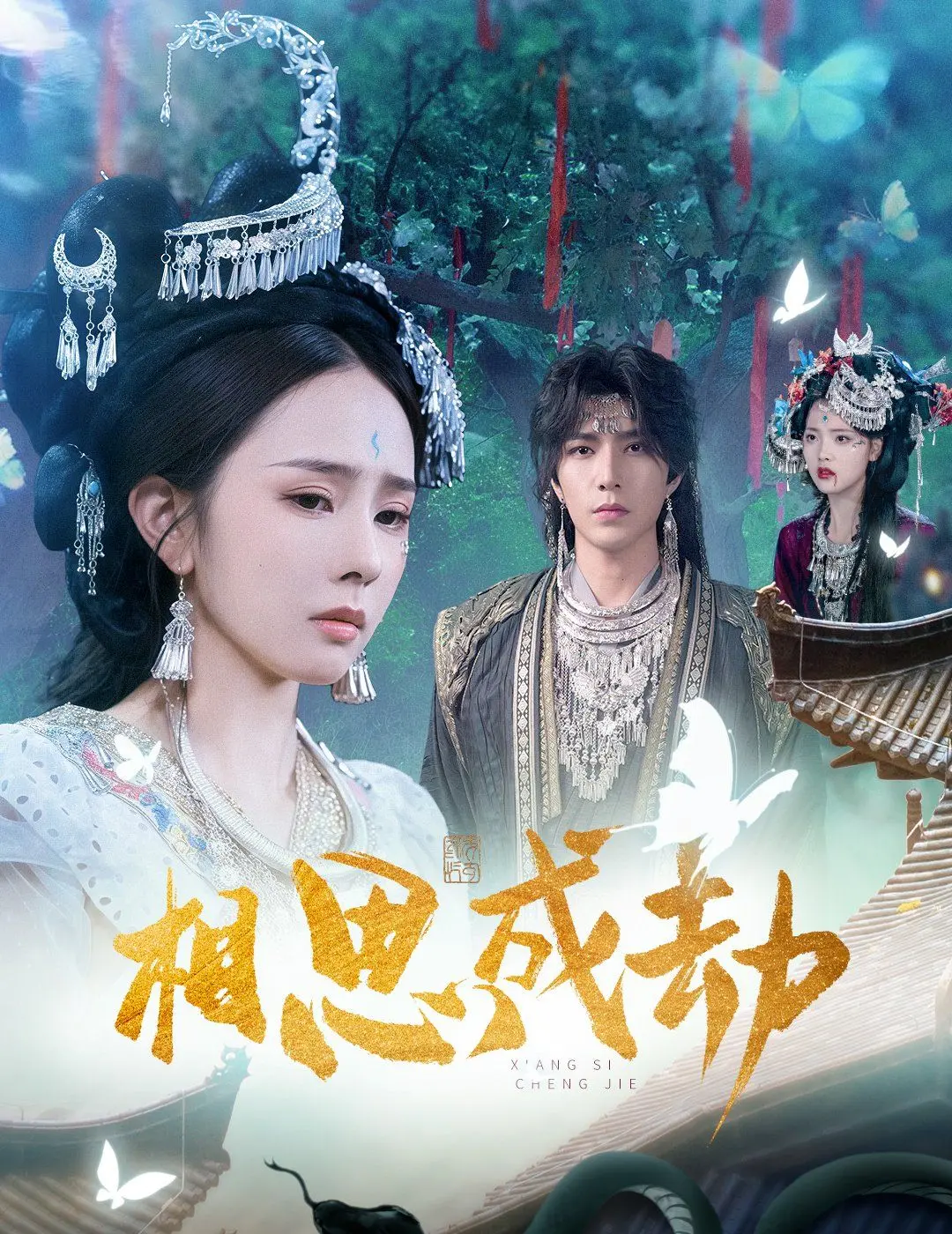 《相思成劫》：战火纷飞下的爱恨纠葛！看命运如何捉弄，谱写一曲枪战与欲望禁忌交织的悲歌！