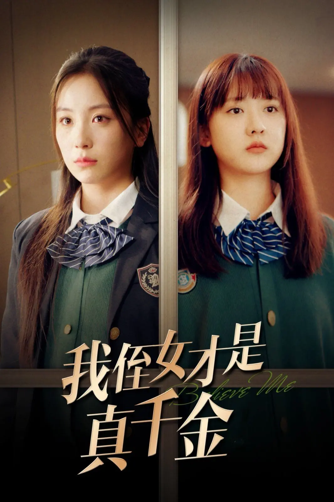 真假千金大逆转！《我侄女才是真千金》：豪门恩怨背后的爆笑反转与亲情回归！