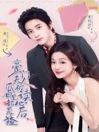 《豪门夫人被读心后，瓜田里都是猹》：一场爆笑反转的豪门生存战，看夫人如何逆风翻盘！