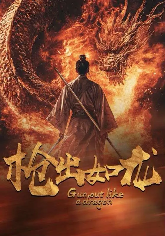《枪出如龙》影评：赵子龙的现代枪战传奇，经典人物的全新演绎！