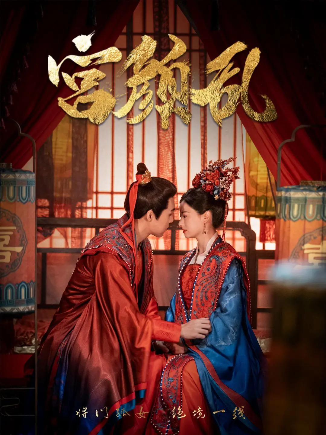 《宫颜乱（凤衘九天）》：当爱恨情仇染上权力的颜色，这后宫乱战谁能胜出？