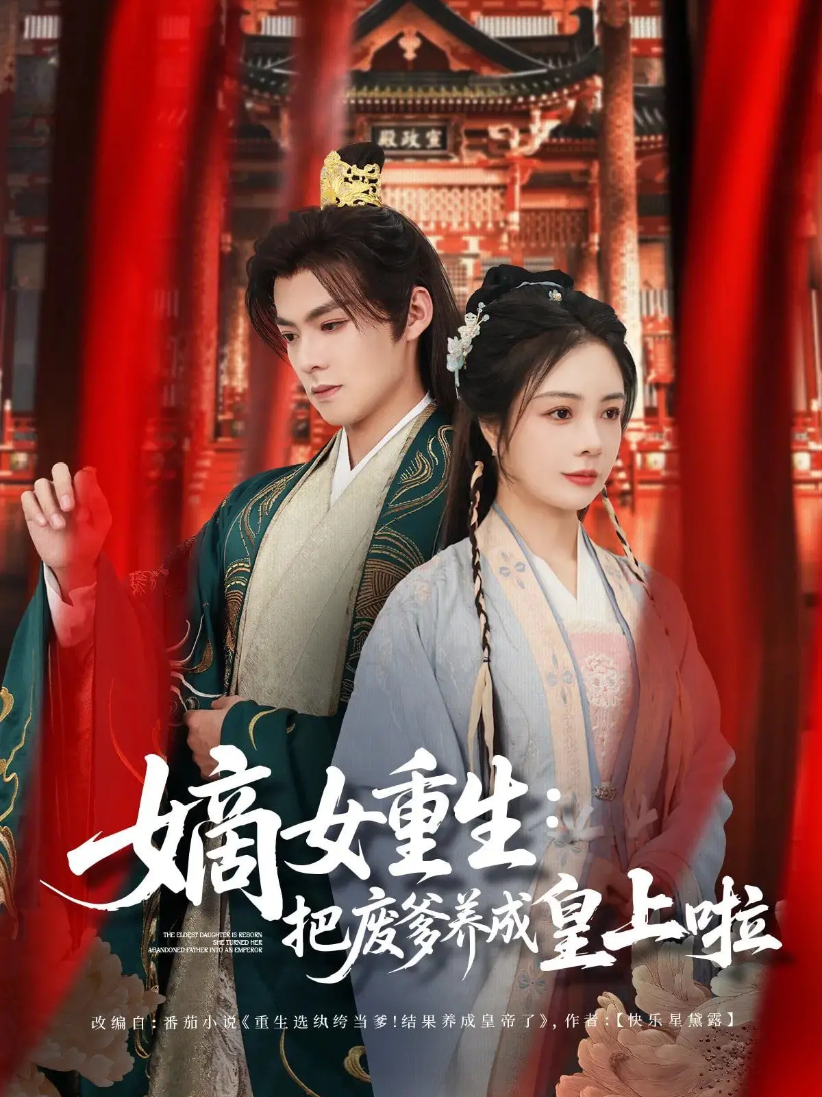 《嫡女重生把废爹养成皇上啦》：逆天改命，看女主如何玩转古代宫廷！