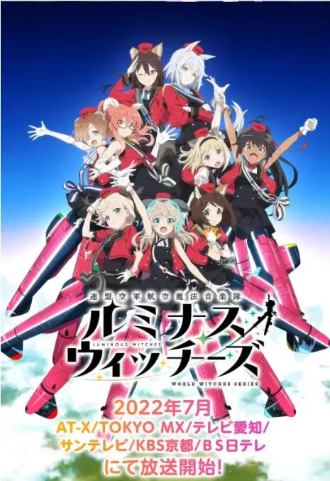 《联盟空军航空魔法音乐队》：当魔法遇上音乐，当飞行遇上奇幻，一场关于爱与梦想的云端冒险！